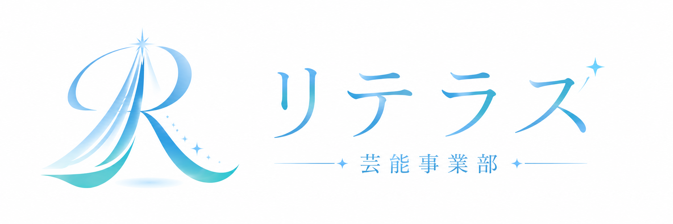 リテラス 芸能事業部